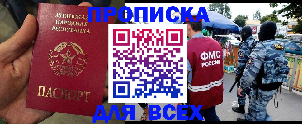 прописка для работы в Ростовской области