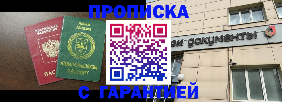 прописка в Ростовской области